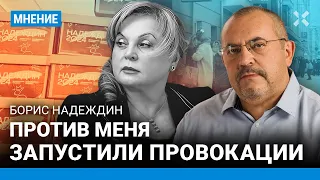 НАДЕЖДИН: Мы собрали честные подписи и будем бороться при любом решении ЦИК