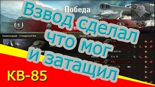 КВ 85 и взвод советских тт. Расскажи им про вертуханы.