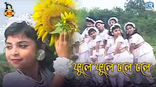 ফুলে ফুলে ঢলে ঢলে | Phule Phule Dhole Dhole | Rabindra Sangeet | Bengali Dance | Bengali Song