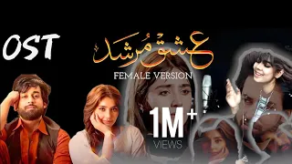 Ishq Murshid OST - Female Version - [ Tera Mera Hai Pyar Amar ] - By Fabiha Hashmi -  HUM TV