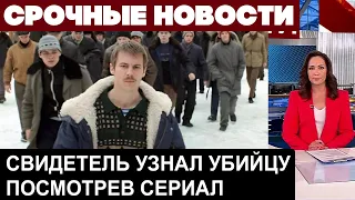 "Его лицо должен увидеть КАЖДЫЙ!" Известный АКТЕР оказался УБИЙЦЕЙ