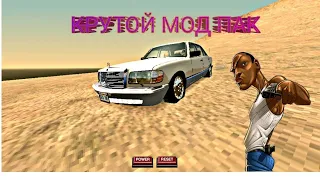 крутой мод пак для GTA San Andreas на телефоне|ссылка в описании