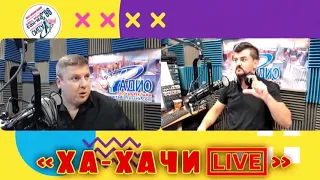 Эрнест Нерсесян На Радио русское реклама  передача  //Ха-Хачи//Live 2020 #ЭрнестНерсесян#ДляРодных#