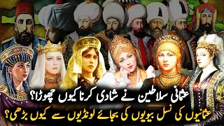 History Of Ottoman Sultans Marriages | Why Ottoman Sultan Didn't Marry ? | Roshni Light