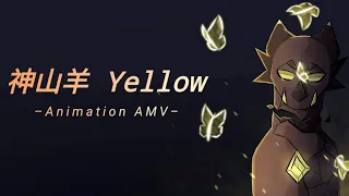 神山羊 Yellow | Animation MEME AMV (Nevrose's backstory #1)