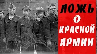 5 ЛЖИВЫХ Заблуждений о Красной Армии ВОВ