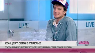 Психоделическое приключение петербуржцев в Москве. Подарок москвичам ко Дню города от группы СБПЧ