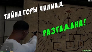 GTA 5: ТАЙНА ДЖЕТПАКА РАЗГАДАНА!