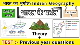 भारत के पर्वत | Mountain ranges of india | indian Geography | study vines official |