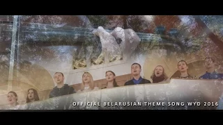Афіцыйны беларускі гімн СДМ 2016 / Official Belarusian theme song WYD 2016