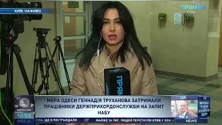 Маргарита Стецюк з НАБУ про затримання Труханова