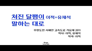 처진 달팽이(이적+유재석), 말하는 대로