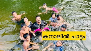 ഞങ്ങളുടെ ഗ്രാമത്തിലെ കനാല് കണ്ടോ🏞️😍😇#trendingnow #aussieammamalayali #familyvlog #familyfun #swim