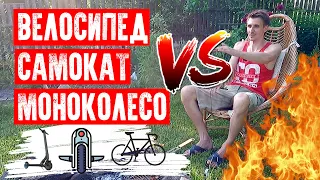 🛴ВЕЛОСИПЕД САМОКАТ МОНОКОЛЕСО | ПЛЮСЫ И МИНУСЫ | ЧТО ВЫБРАТЬ | EUC UKRAINE KYIV