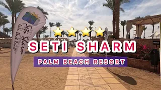 🇪🇬ПЕРВАЯ ЛИНИЯ‼️SETI SHARM / ИДЕАЛЬНО, ДЛЯ ОТДЫХА С ДЕТЬМИ / Шарм эль Шейх / Бухта Шарм эль Майа