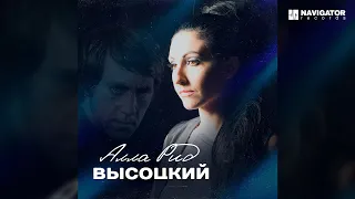 Алла Рид – Лирическая (Аудио)