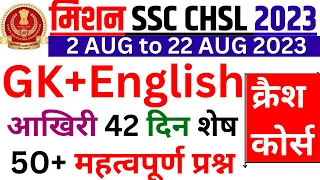 SSC CHSL TIER-1 ENGLISH GK QUESTION 2023| SSC CHSL 2 AUGUST 2023 ENGLISH+ GK 2023| SSC CHSL PAPER-1