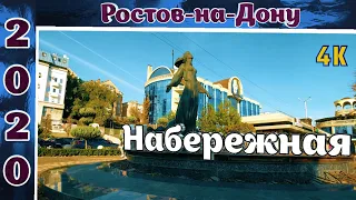 Набережная Ростов-на-Дону