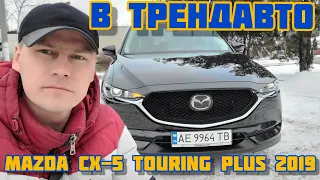 MAZDA CX-5 2.5 TOURING Plus AWD 2019 на обзоре в ТрендАвто