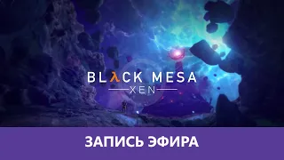Black Mesa: Прохождение. Часть 3 |Деград-отряд|