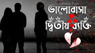 🧐second love  💕 দ্বিতীয় ভালোবাসা ?