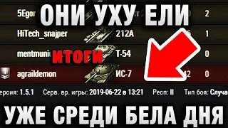 ОНИ УХУ ЕЛИ УЖЕ СРЕДИ БЕЛА ДНЯ ДЕЛАЮТ ЭТО итоги