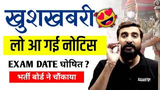 लो आ गई नोटिस🔥 UP पुलिस EXAM DATE घोषित? भर्ती बोर्ड ने चौंकाया😱 LATEST NEWS BY VIVEK SIR