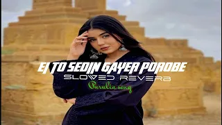 ei to sedin gayer porobe (Slowed reverb Ultra Bass)) use headphones for the best experience