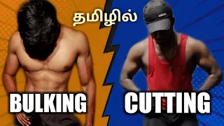 Bulk or Cut ??  In Tamil