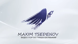 Калмыцкие Народные традиции. Свадьба. / Хальмг хүрмин йосн. Цаһан шалвр (Белые штаны)