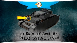 Pz.Kpfw. IV Ausf. H - ЧУДО ФУГАСНИЦА