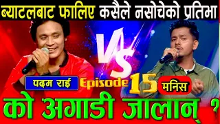 The Voice Of Nepal Season 4 Battle Round Episode 15 || Padam Rai VS Manish Chaudhary || Voice 2022