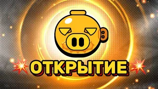 ОТКРЫТИЕ МЕГА КОПИЛКИИИИИ 🔥🔥🔥