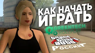 ЖИЗНЬ В КРИМИНАЛЬНОЙ РОССИИ? КАК НАЧАТЬ ИГРУ В GTA CRMP - GreenTech RP