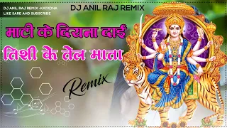 Sanjay Surila,Shashi Lata -Cg Bhakti Song -Mati Ke Diyna Dai Tishi Ke Tel Mata!! dj Anil Raj Remix-