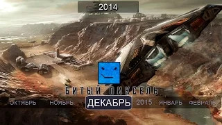 Игры 2014. Декабрь (Guilty Gear Xrd, Elite: Dangerous, Lara Croft)