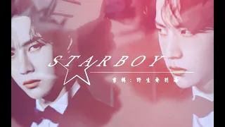 「FMV」 Wang Yibo ☆ I'm a STARBOY