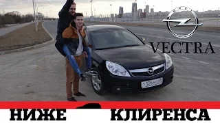 Обзор Opel Vectra C | Ниже Клиренса