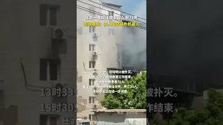 北京长峰醫院火灾29人死：26名患者1名護士1個護工1個家屬，71人傷分別轉到9家醫院2023年4月19日