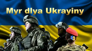 GIVE PEACE A CHANCE in Ukraine (ДАЙ МИРУ ШАНС в Україні)(DAY MYRU SHANS v Ukrayini)