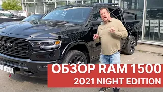 Обзор RAM 1500 2021 Night Edition. Тюнинг нового RAM 1500 2021 года. Обзор РАМ.