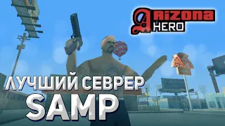 ОТКРЫВАЮ свой СЕРВЕР САМП / ЛУЧШИЙ сервер САМП для ЛОВЛИ / ARIZONA HERO