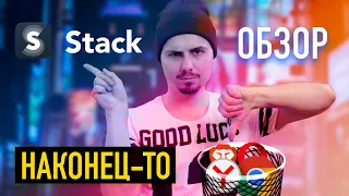 Обзор Stack - Идеальный браузер для macOS и Windows / Альтернатива Google Chrome