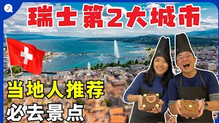 【Eng Sub】WHAT TO DO AND EAT AT SWITZERLAND GENEVA (HIDDEN GEMS)