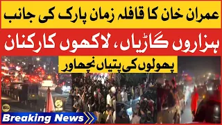 Imran Khan To Reach Zaman Park | PTI Workers Welcomes Imran Khan | Breaking News