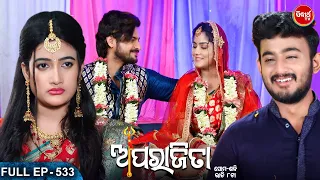 APARAJITA - Full Episode - 533 | ଅପରାଜିତା | Odia Mega serial | Raj Rajesh,Subhashree | Sidharth TV