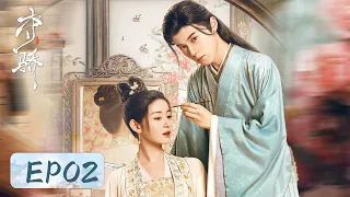 EP02 | Yue Qishan is suddenly got a knack for entertaining guests? | [夺骄 Beauty Killer]