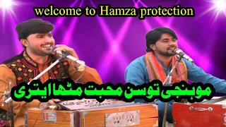 Muhanji Tosan Mohabbat Mitha Etri ajaz Ali Sajid Ali full song 2022 daulatpur Hamza production