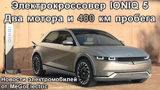 Новости и электромобили №77. Электрокар Hyundai IONIQ 5 и электропикап Ривиан, Jeep, Хаммер