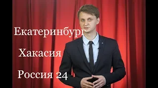 Чиновник напал на журналиста России 24. RNT #97